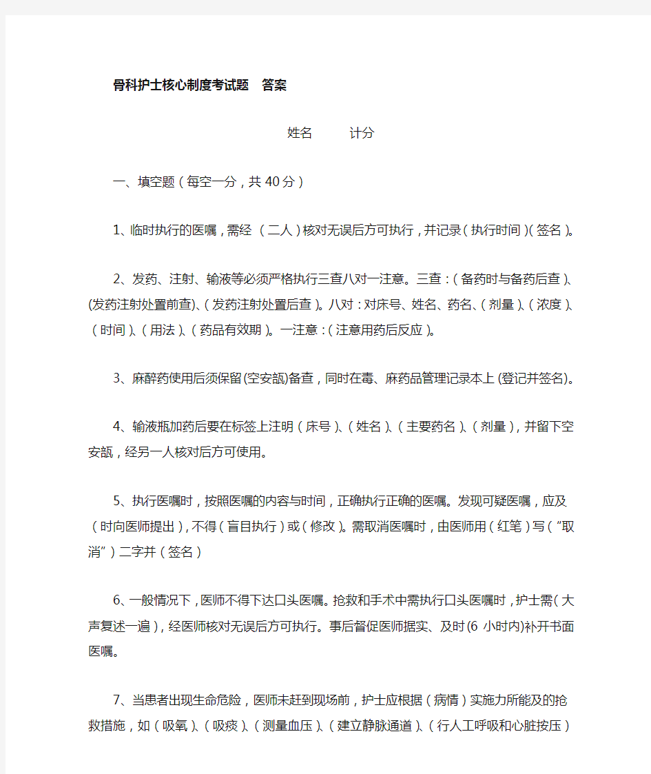 护理核心制度考试题及答案