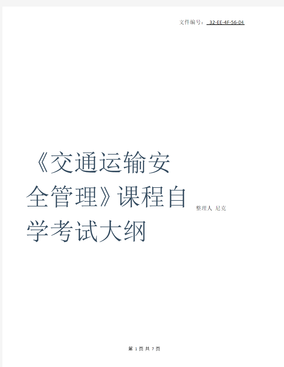 汇总交通安全内容顺口溜三字经