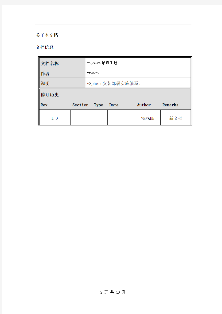 VMware_vSphere配置使用手册解析