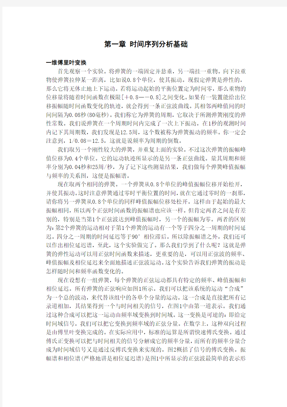 最新地震处理教程——1 第一章 时间序列分析基础