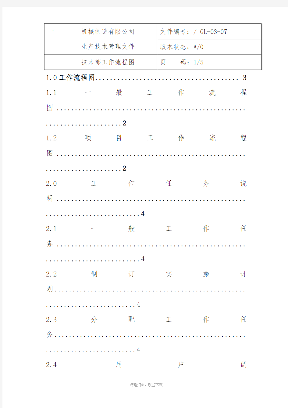 技术部门工作流程图