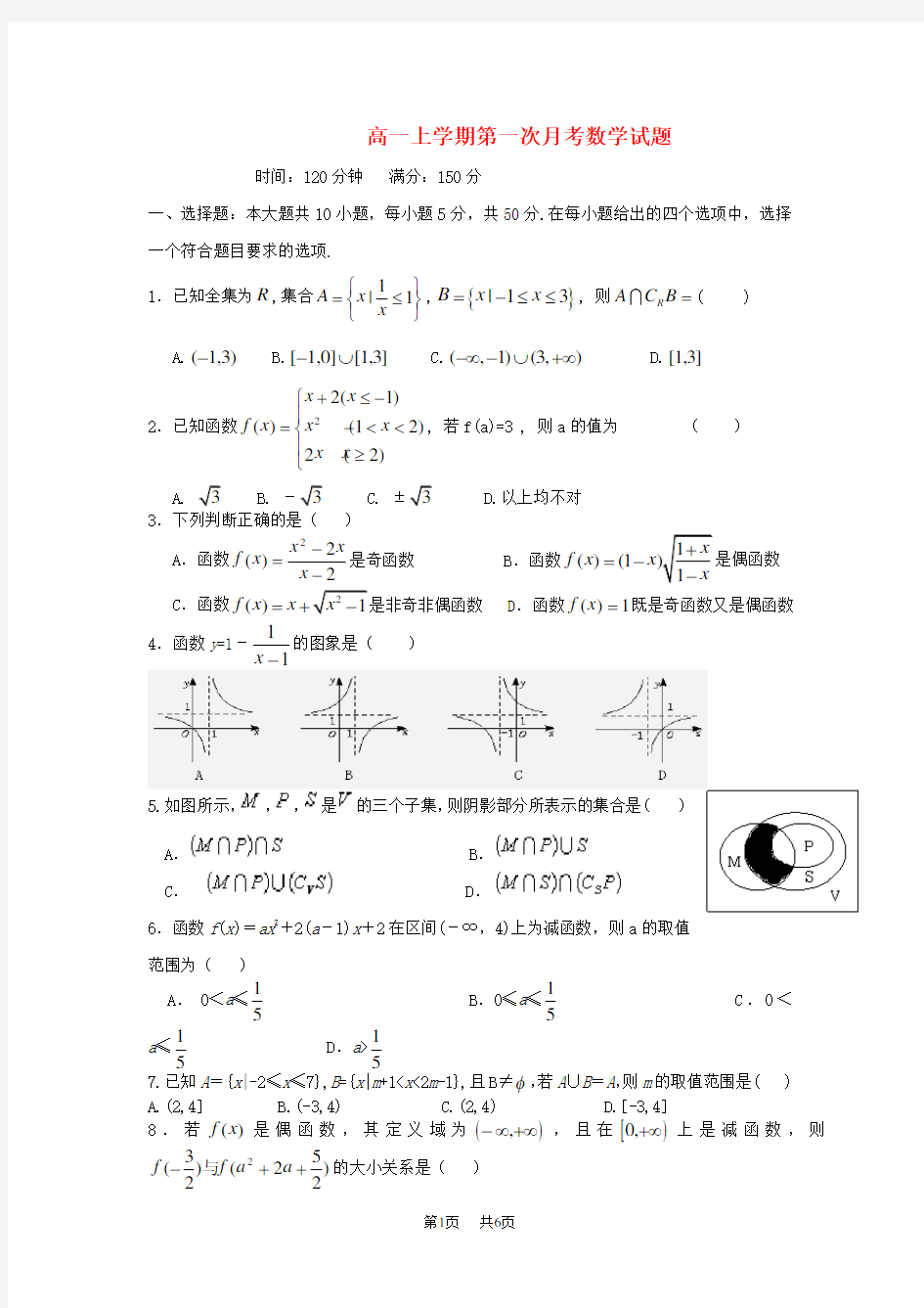 高一数学上学期第一次月考试题及答案