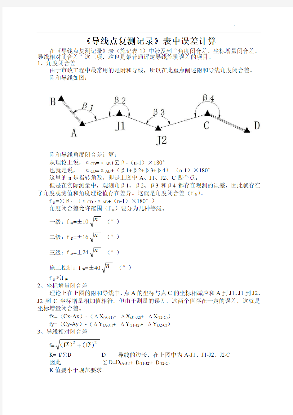 导线点复测记录计算