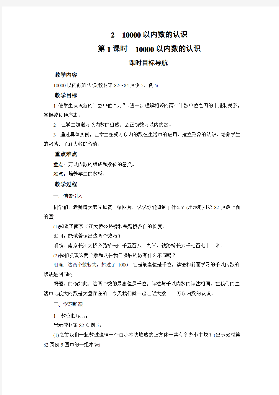 人教版二年级下册数学2 10000以内数的认识(4课时)教案