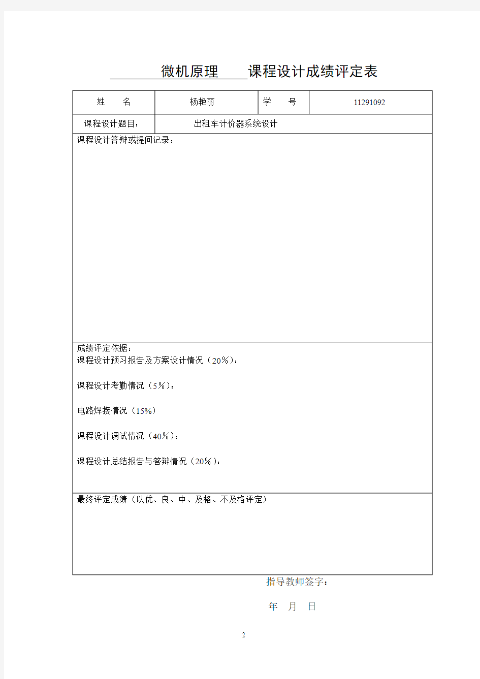 出租车计价器总结报告讲解