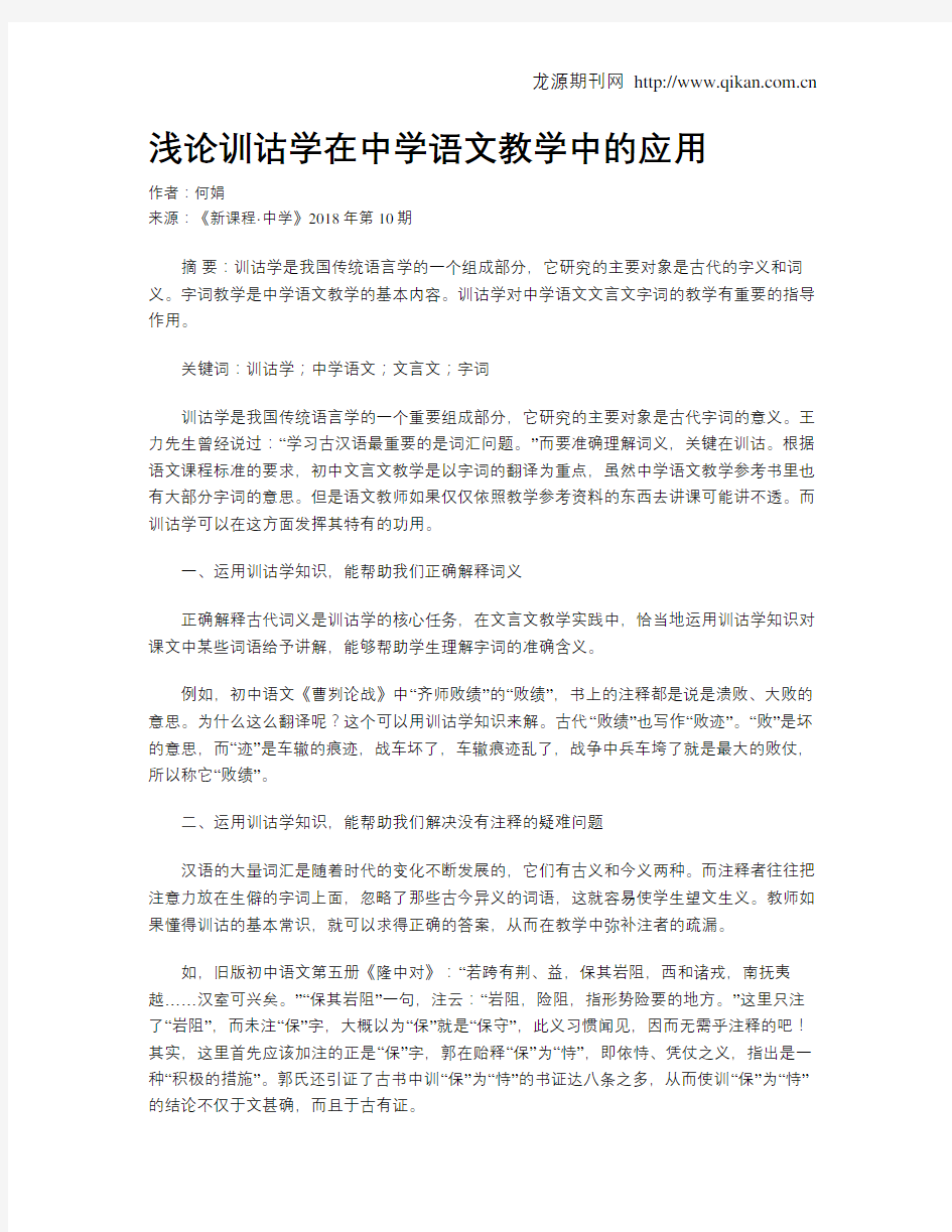 浅论训诂学在中学语文教学中的应用