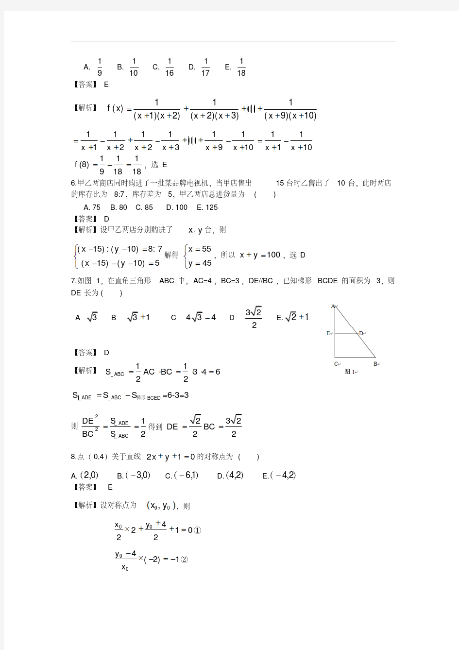 2013年199管理类联考题+答案解析