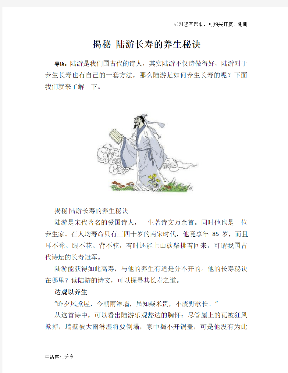 揭秘 陆游长寿的养生秘诀