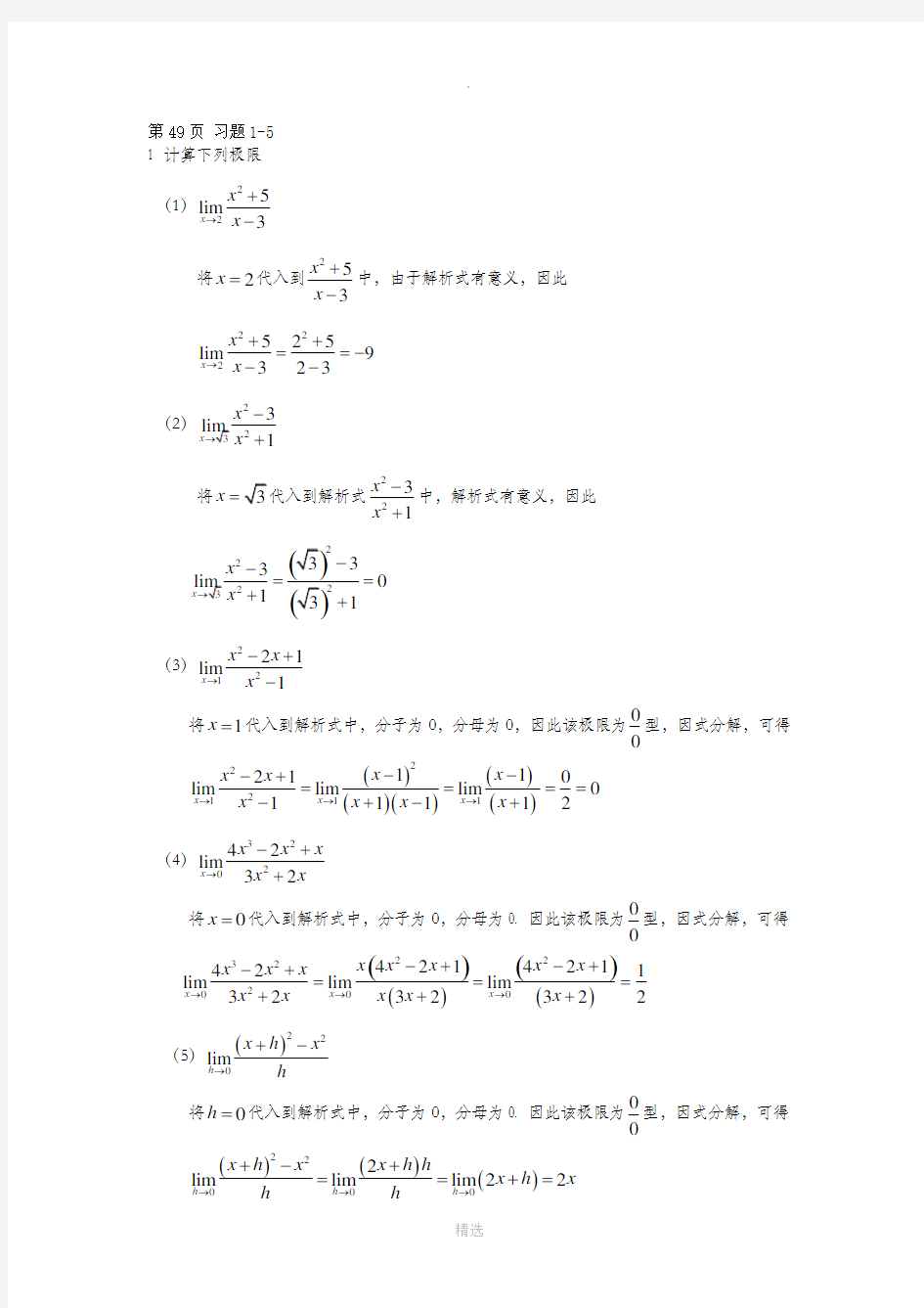 高等数学-第一章-1-5-作业答案