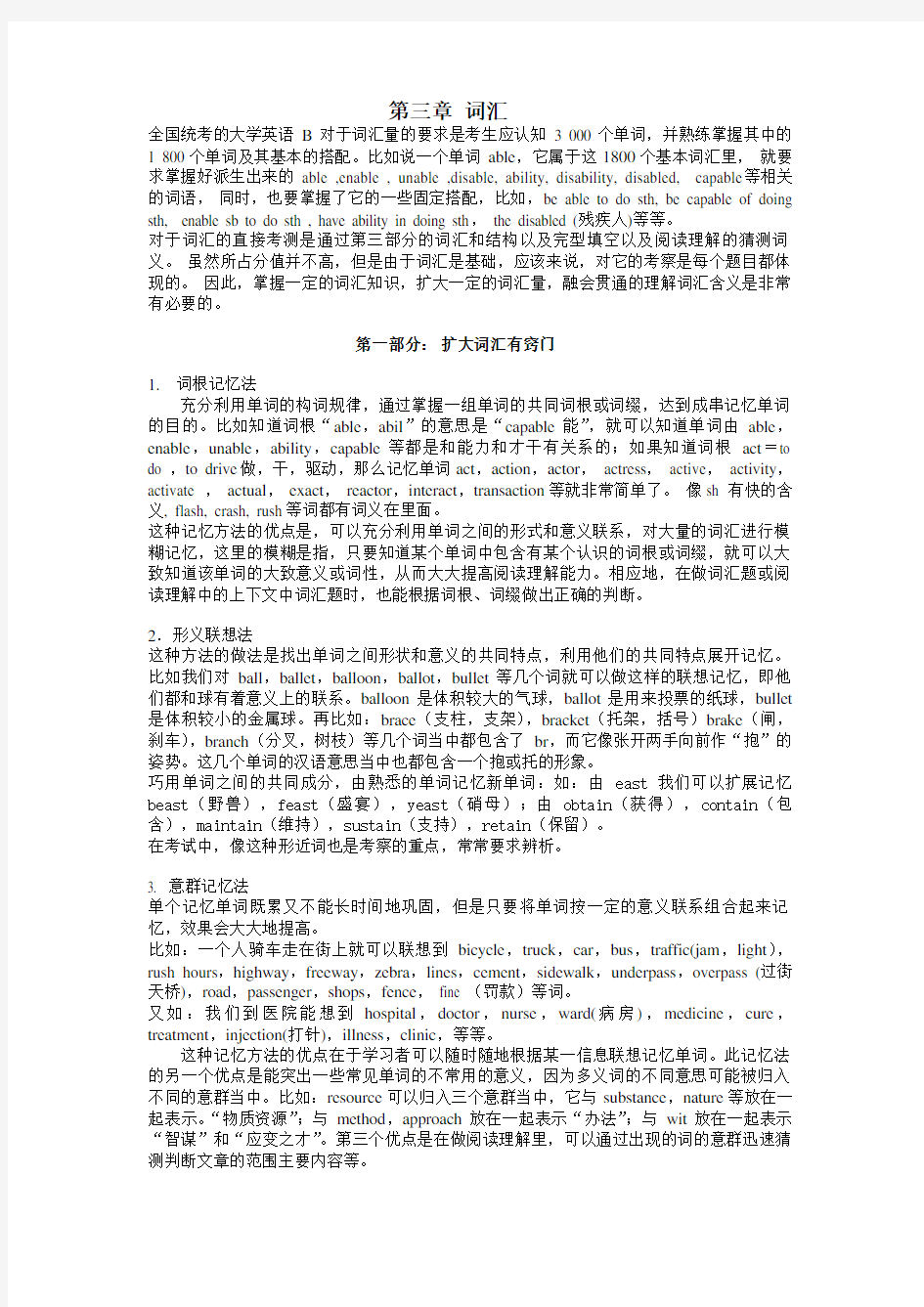 大学英语 第三章 词汇