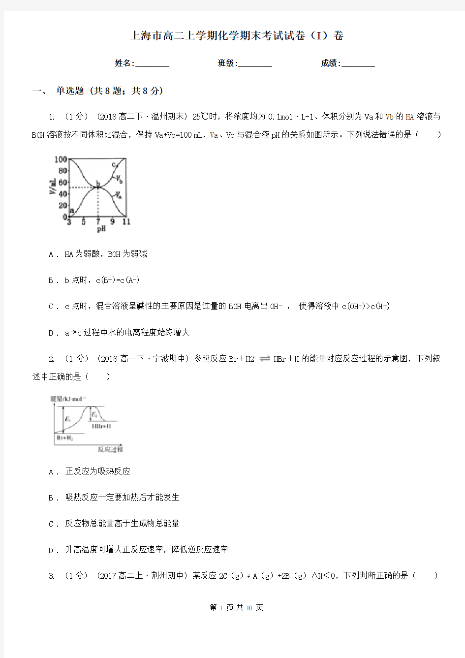 上海市高二上学期化学期末考试试卷(I)卷