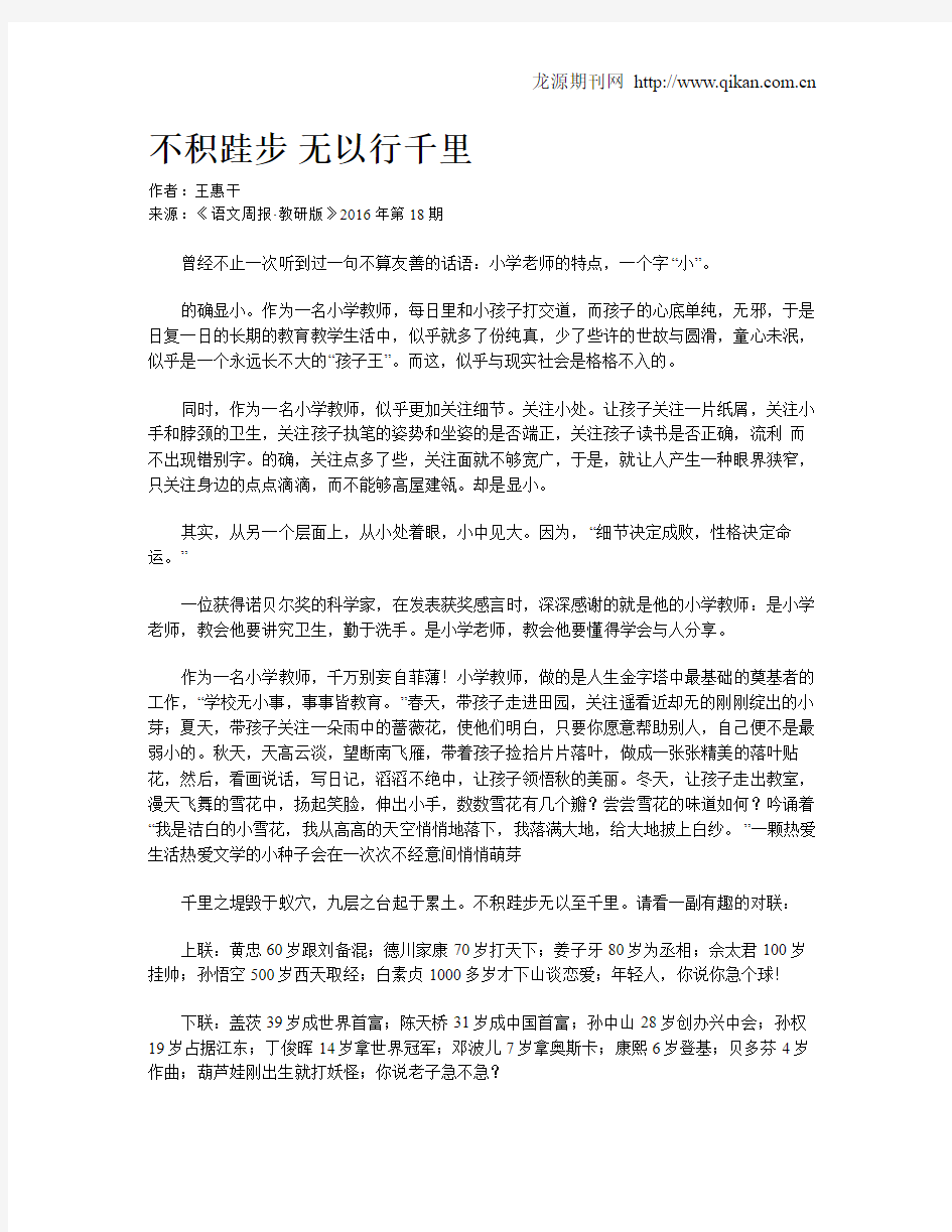 不积跬步  无以行千里