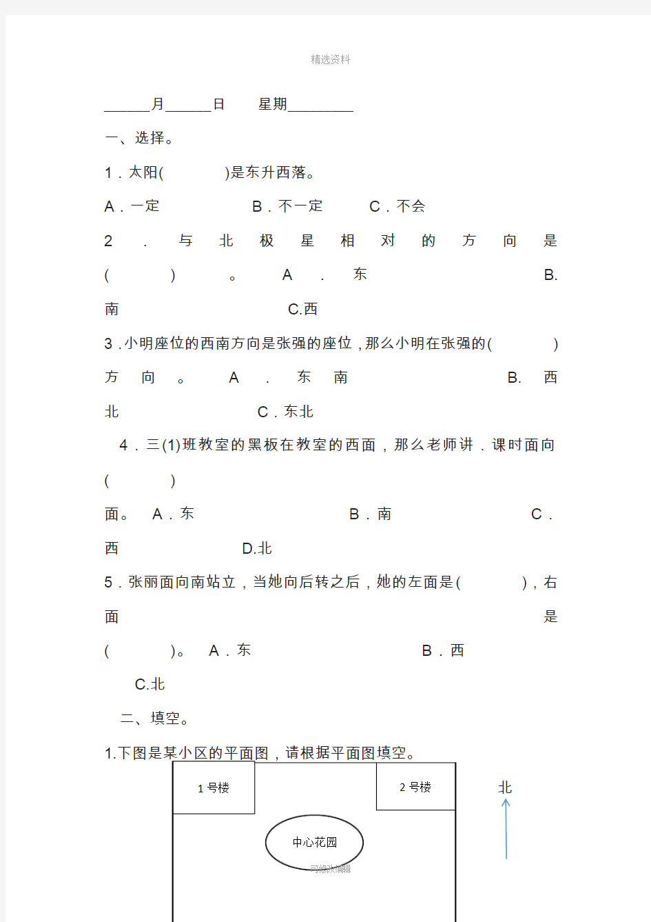 人教版三年级数学下册每日一练