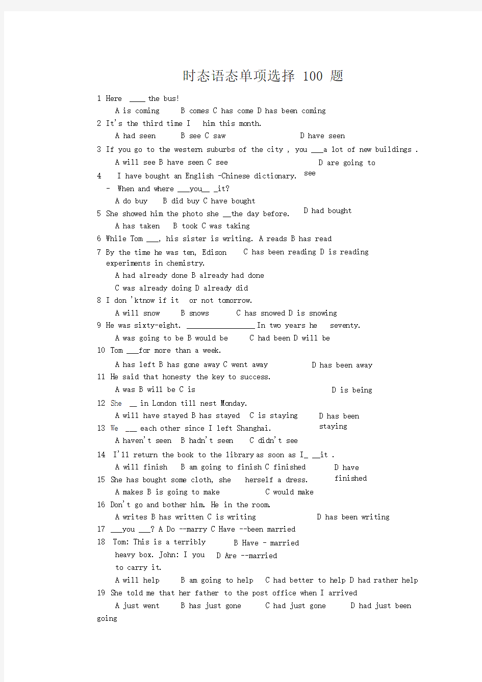 时态语态单项选择100题及参考答案