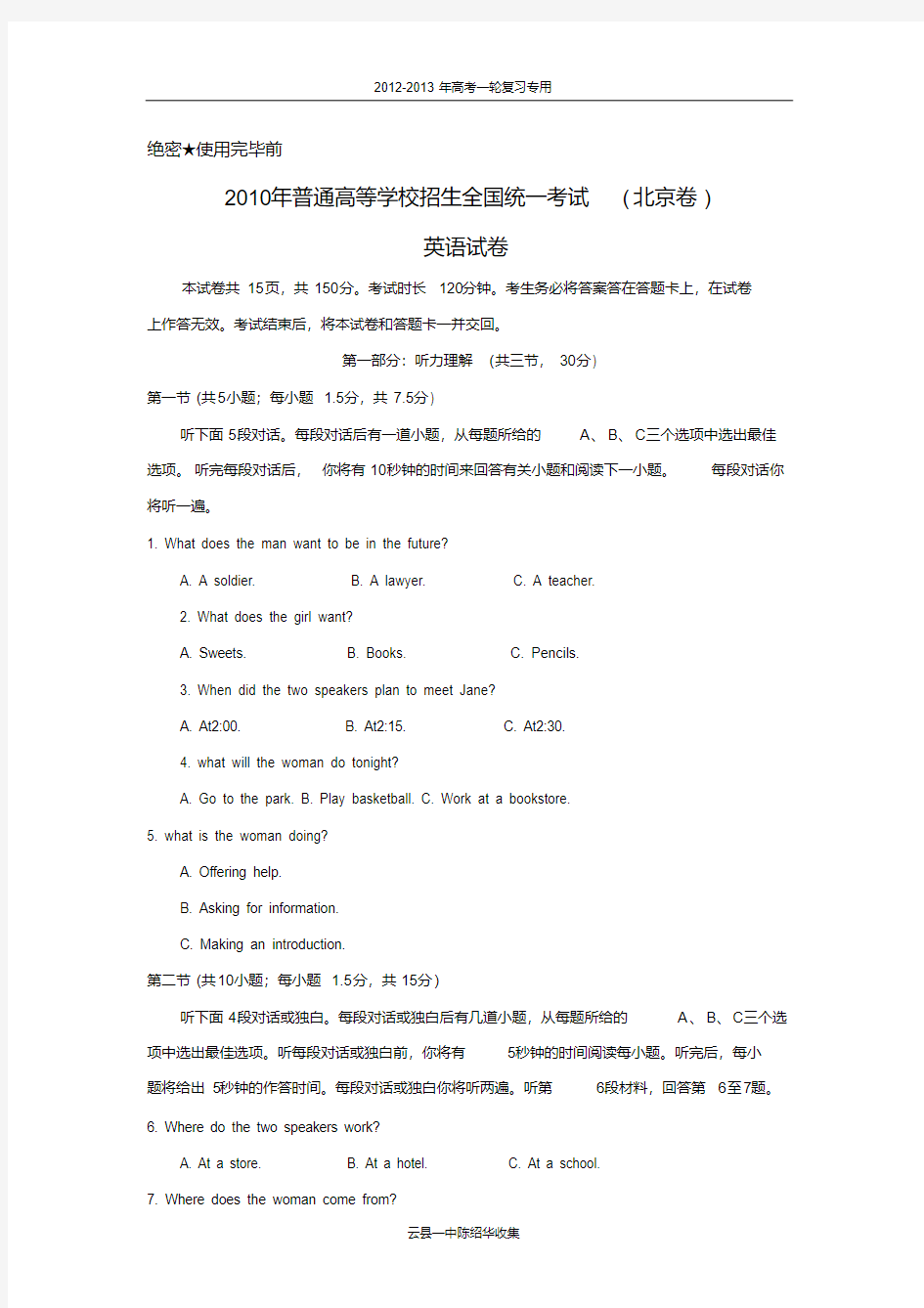 2010年全国高考英语试题及答案-北京.pdf