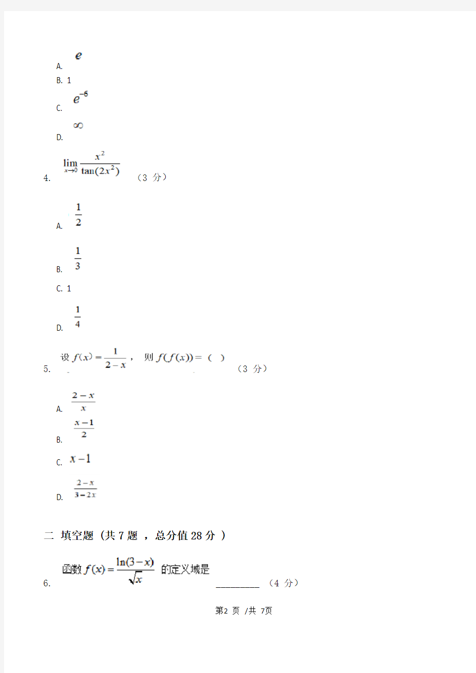 高等数学Ⅱ(专科类)第1阶段江南大学练习题答案  共三个阶段,这是其中一个阶段,答案在最后。