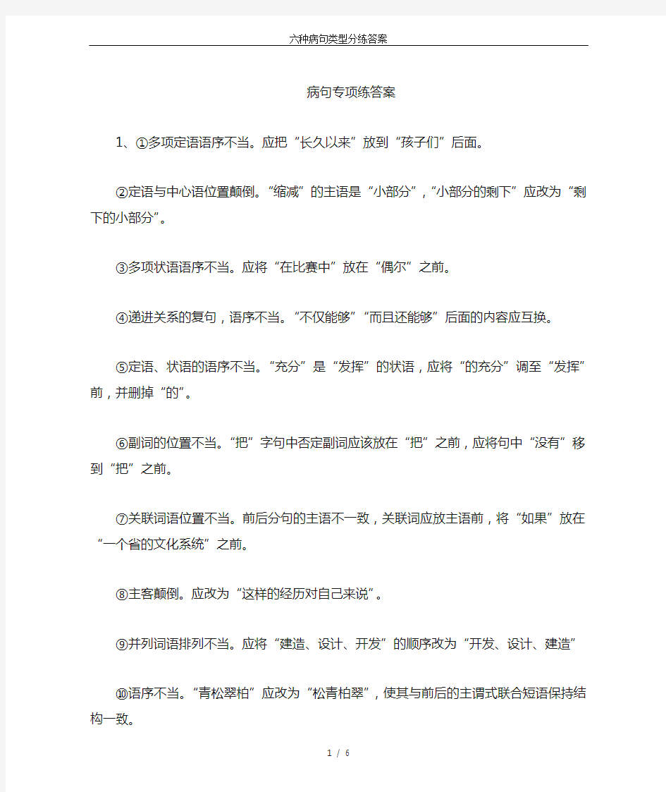 六种病句类型分练答案