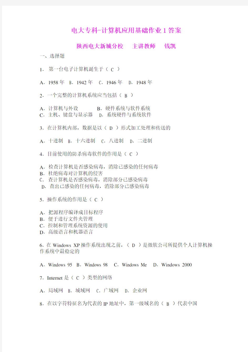 电大专科-计算机应用基础作业1答案[1]