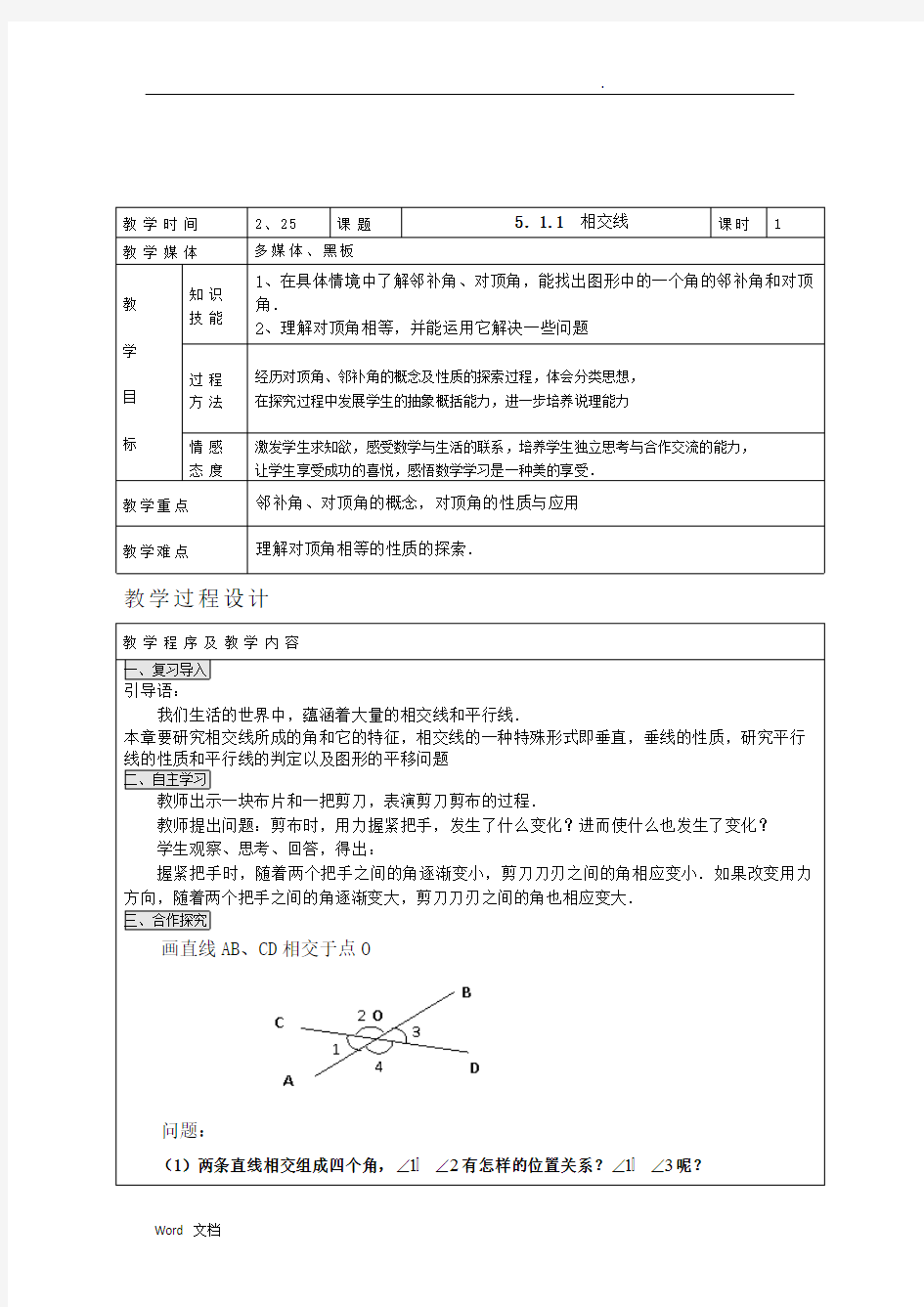 最新人教版七年级数学下册全册教案