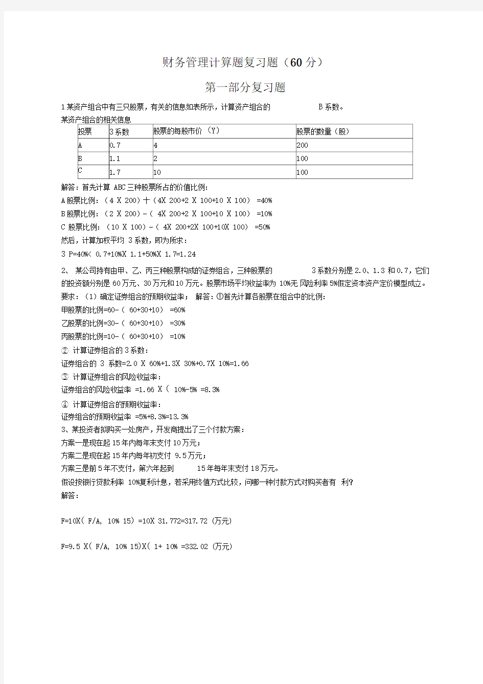 2016年财务管理复习题