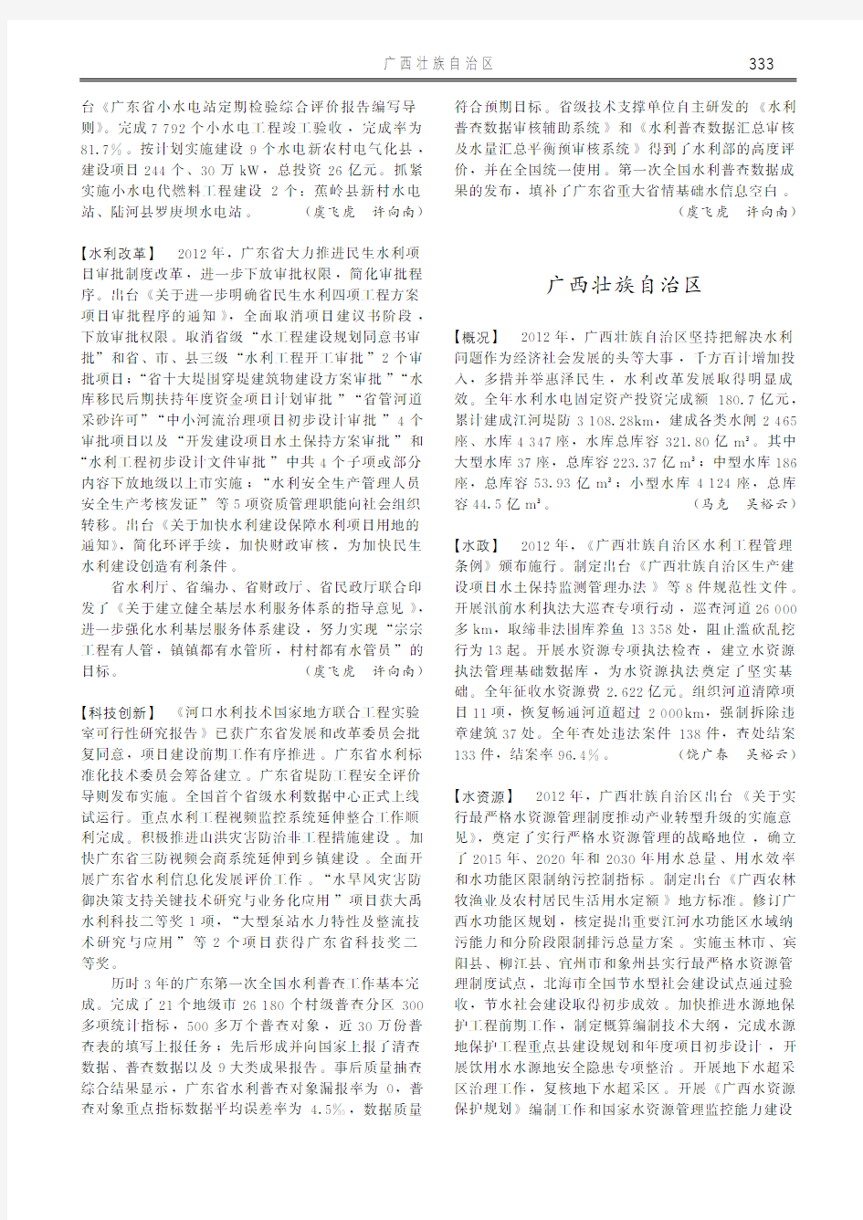 中国水利年鉴2013_地方水利-广西壮族自治区-【概况】