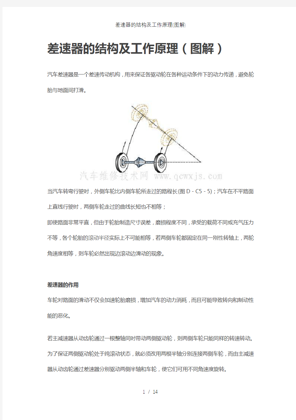 差速器的结构及工作原理图解