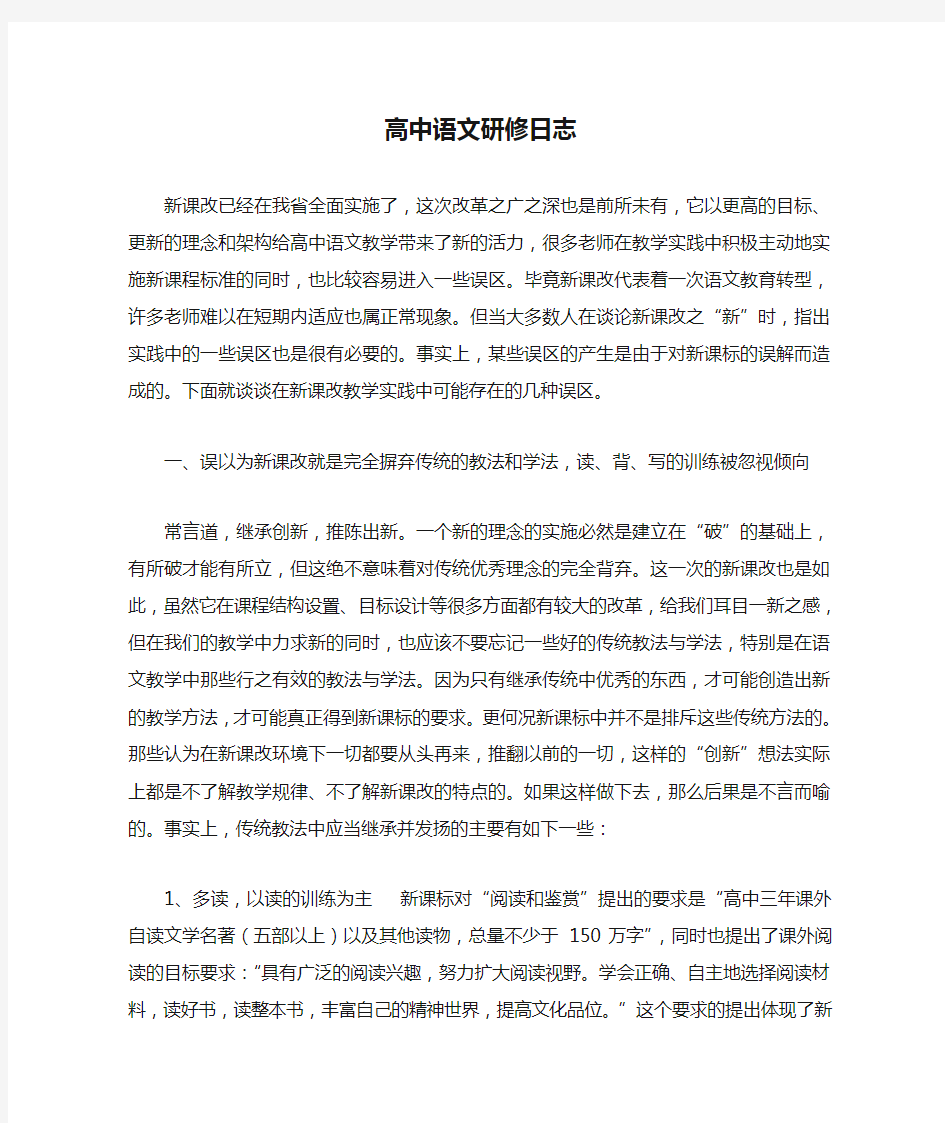 高中语文研修日志