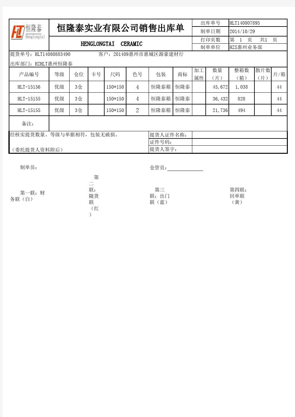 出货单模板