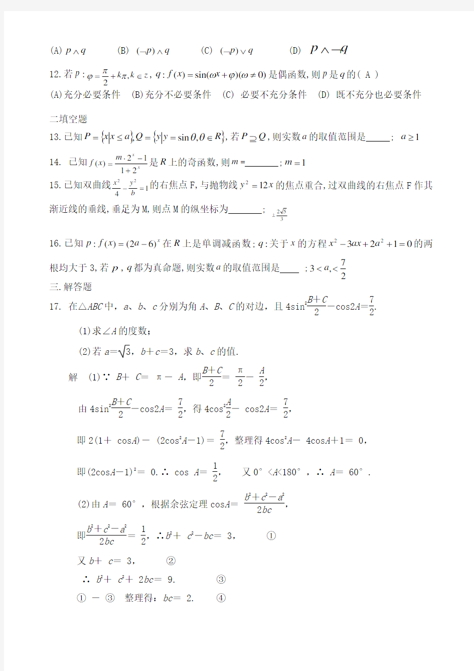 高三数学测试题