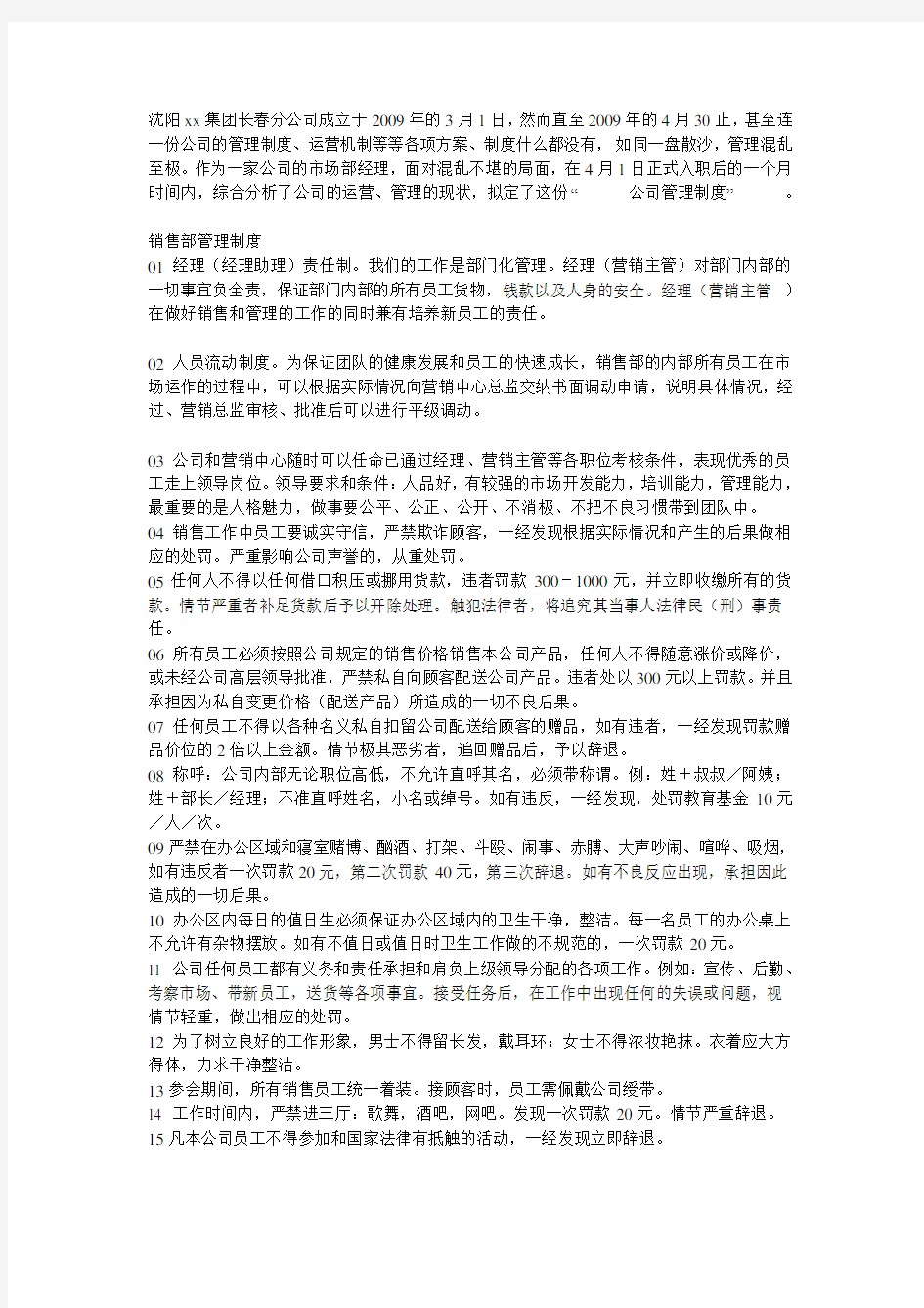 公司的管理制度、运营机制