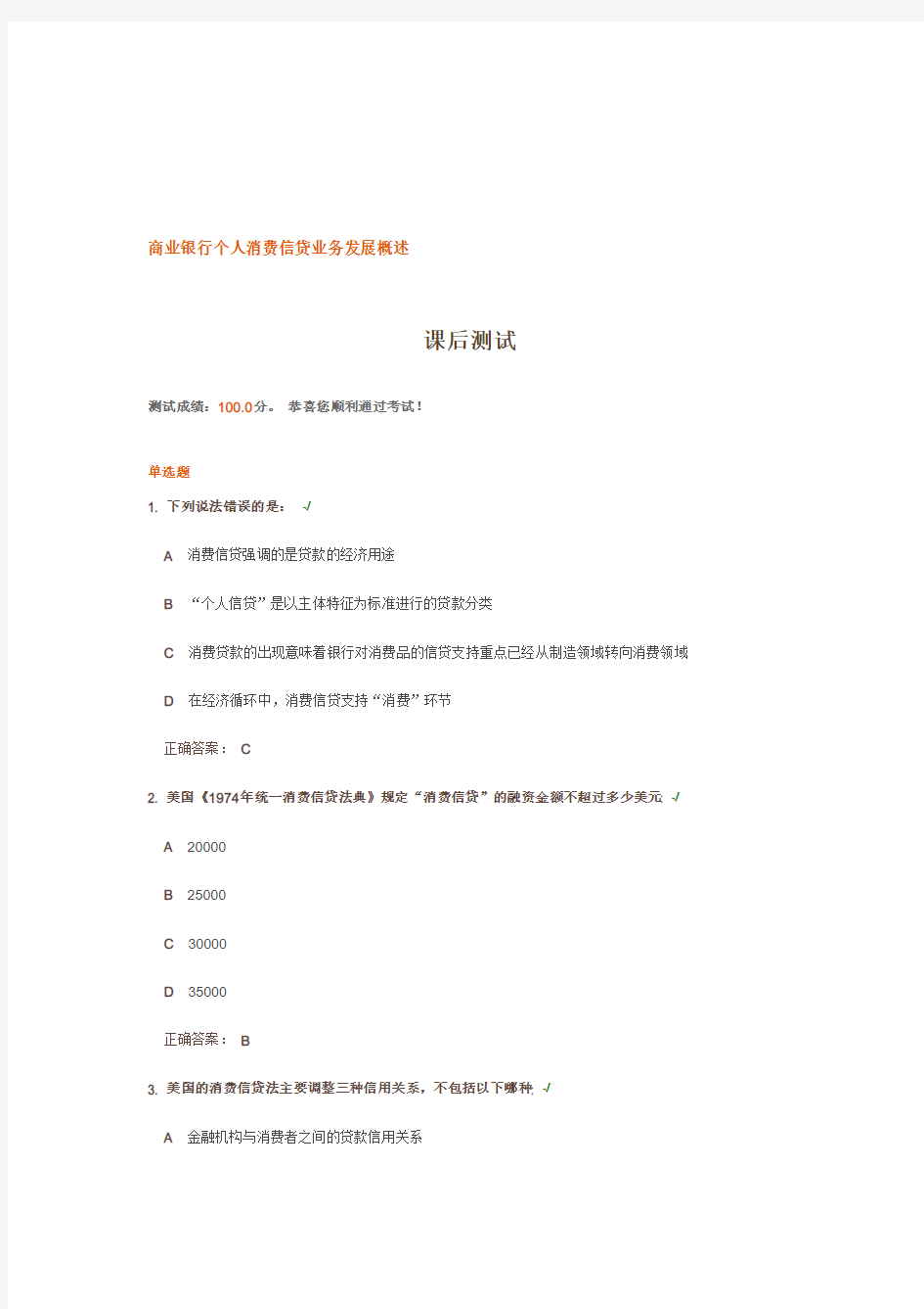 商业银行个人消费信贷业务发展概述