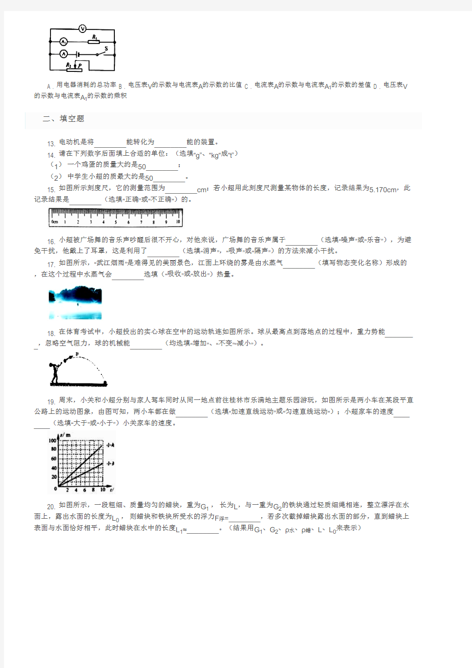 广西壮族自治区桂林市广西2018年中考物理试卷及参考答案