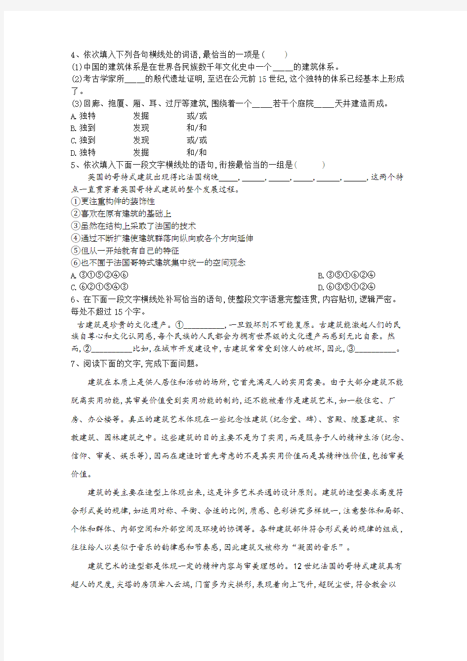 2019-2020学年部编版(新教材)高中语文必修下册同步训练(十三)中国建筑的特征 (含解析)