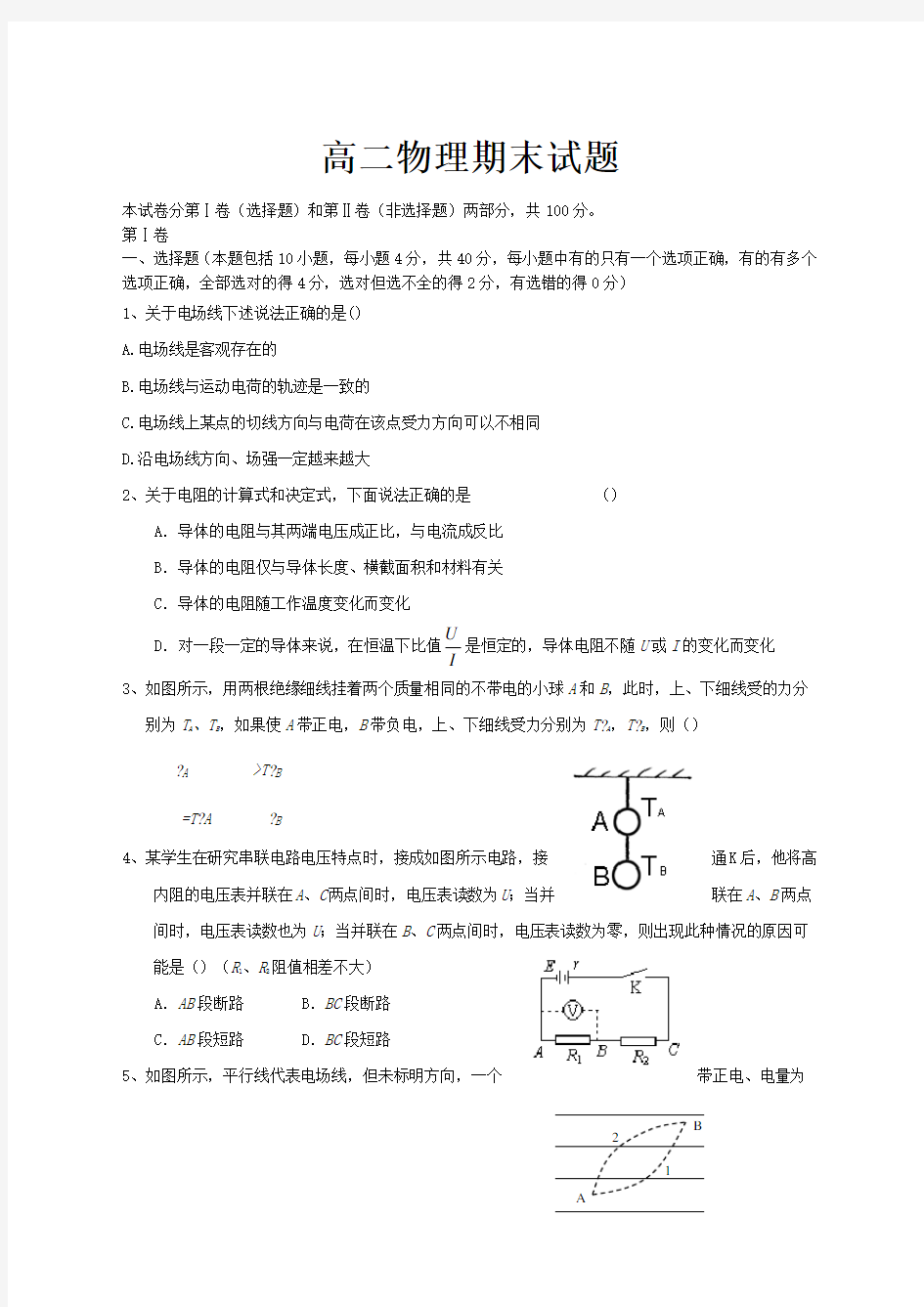 高二物理期末考试试卷及答案