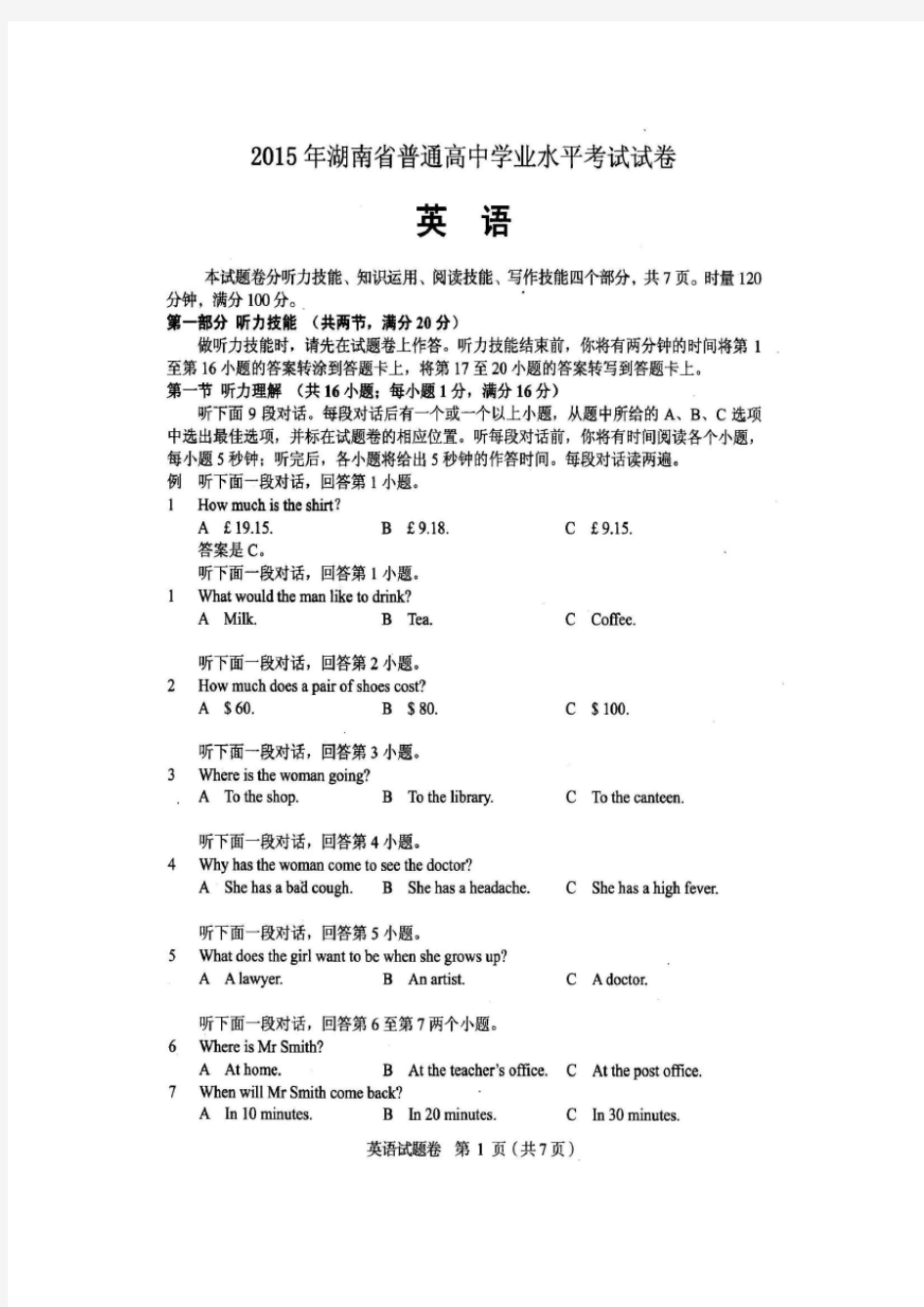 2015年湖南高中学考英语试题及答案