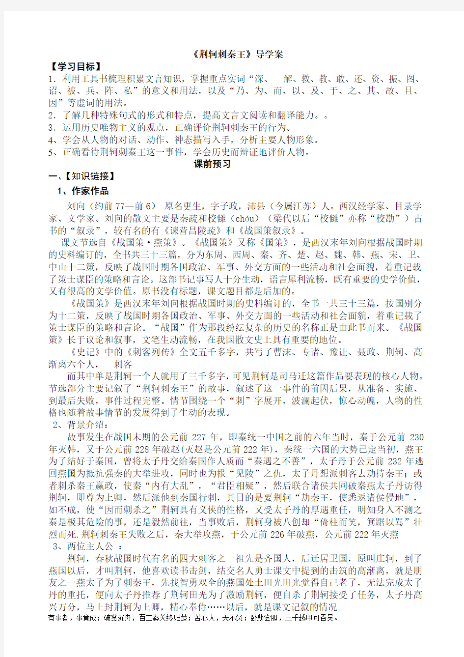 荆轲刺秦王导学案(教师版)汇总