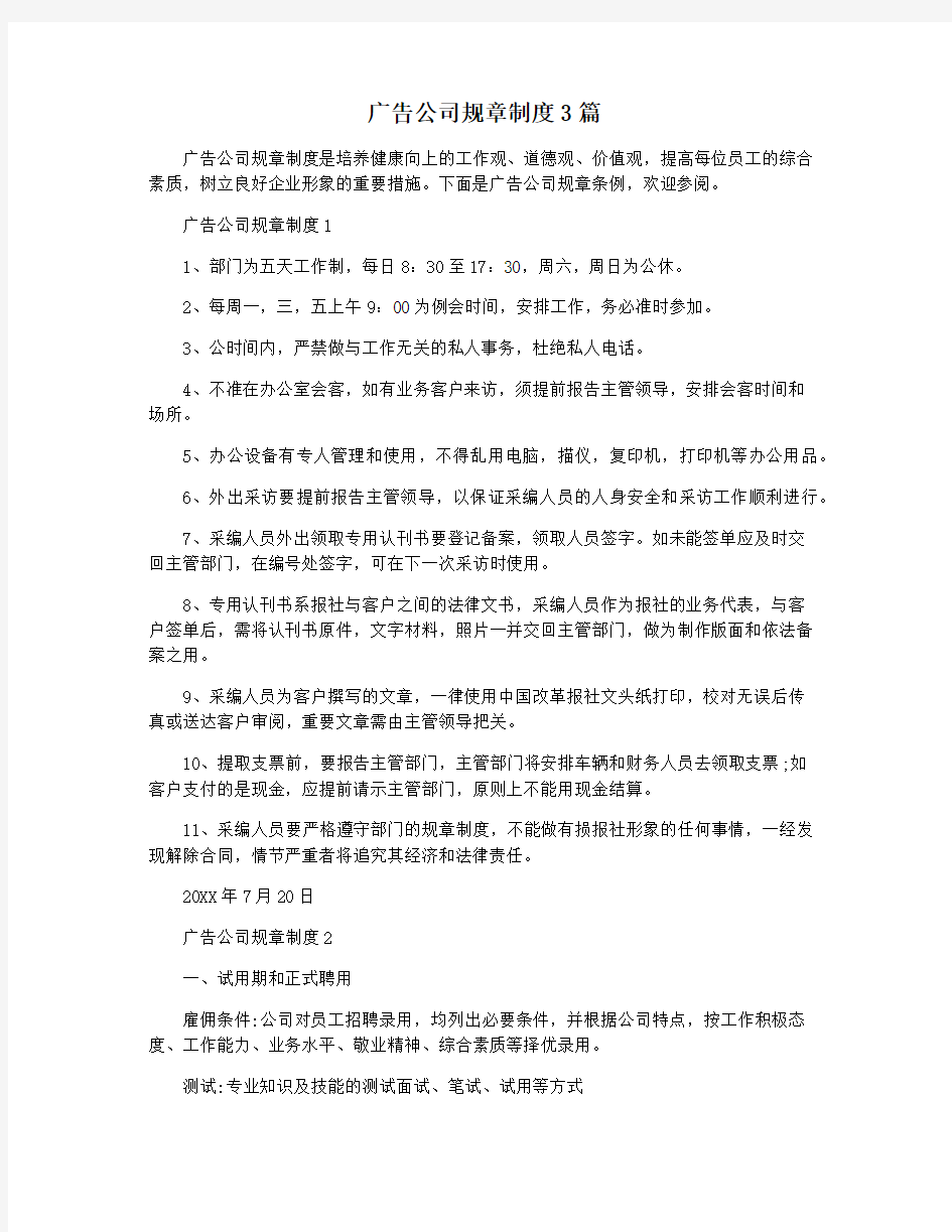 广告公司规章制度3篇