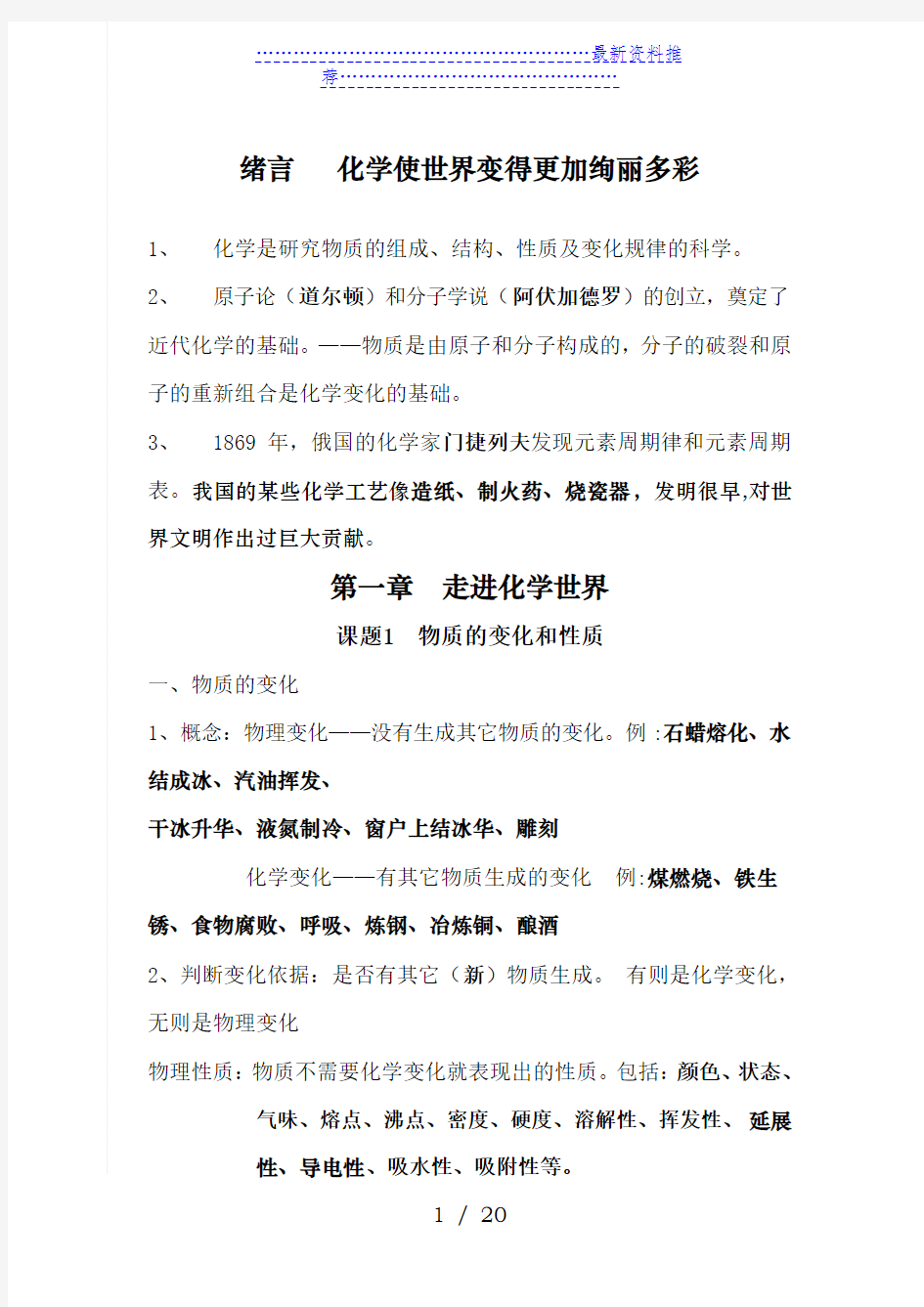 人教版初三化学中考总复习分章(知识点)