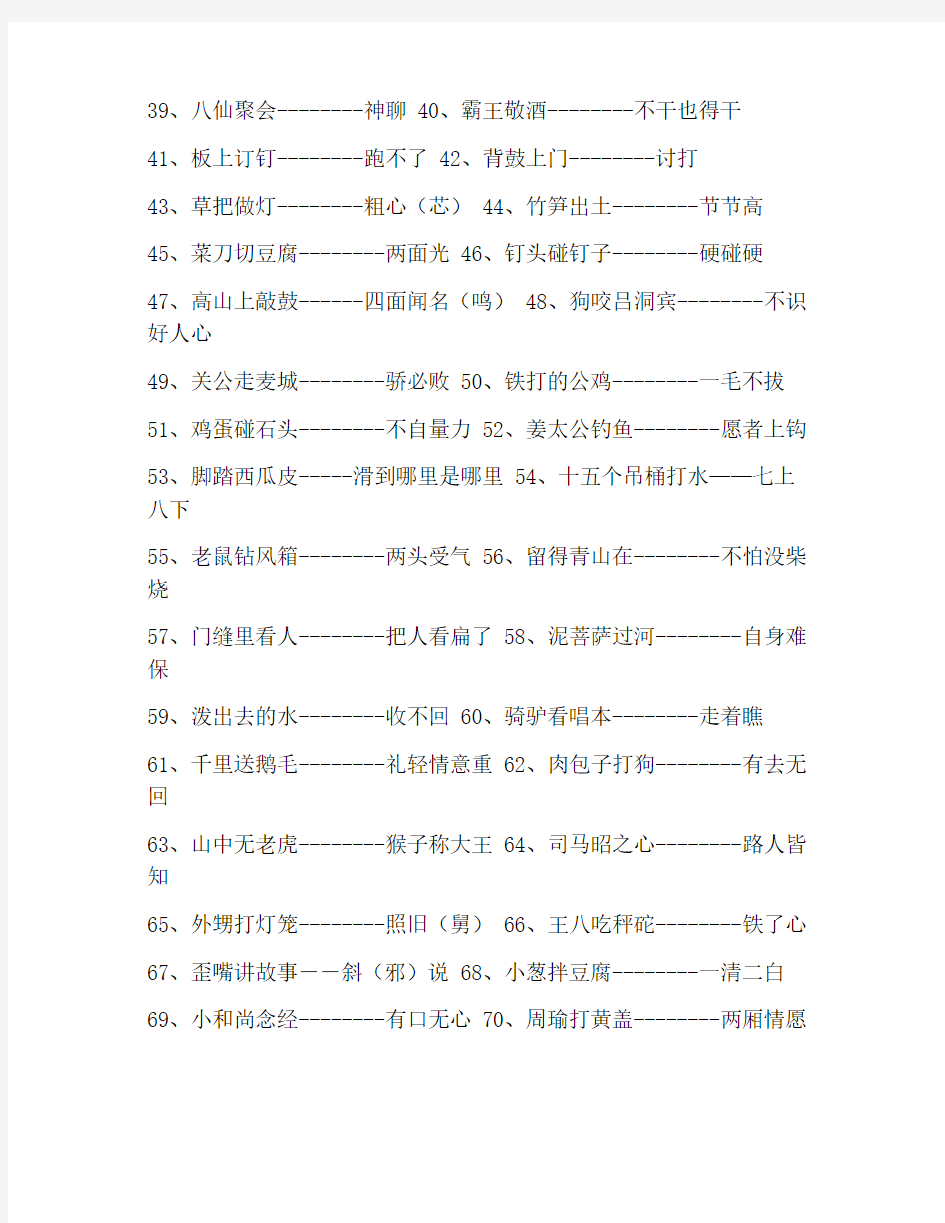 小学生简单歇后语大全(142条)