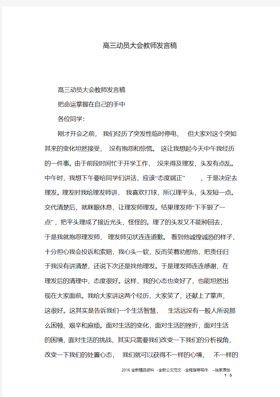 高三动员大会教师发言稿