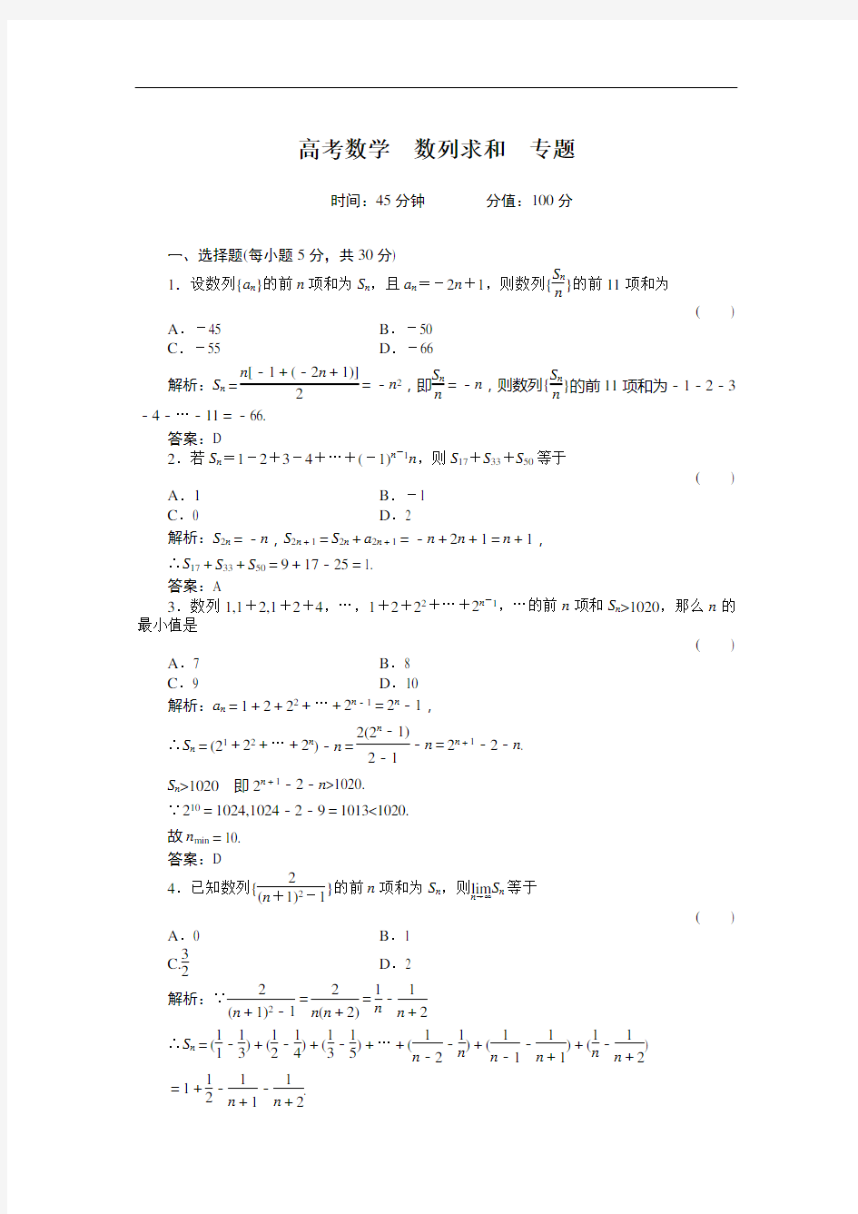 高考数学  数列求和  专题