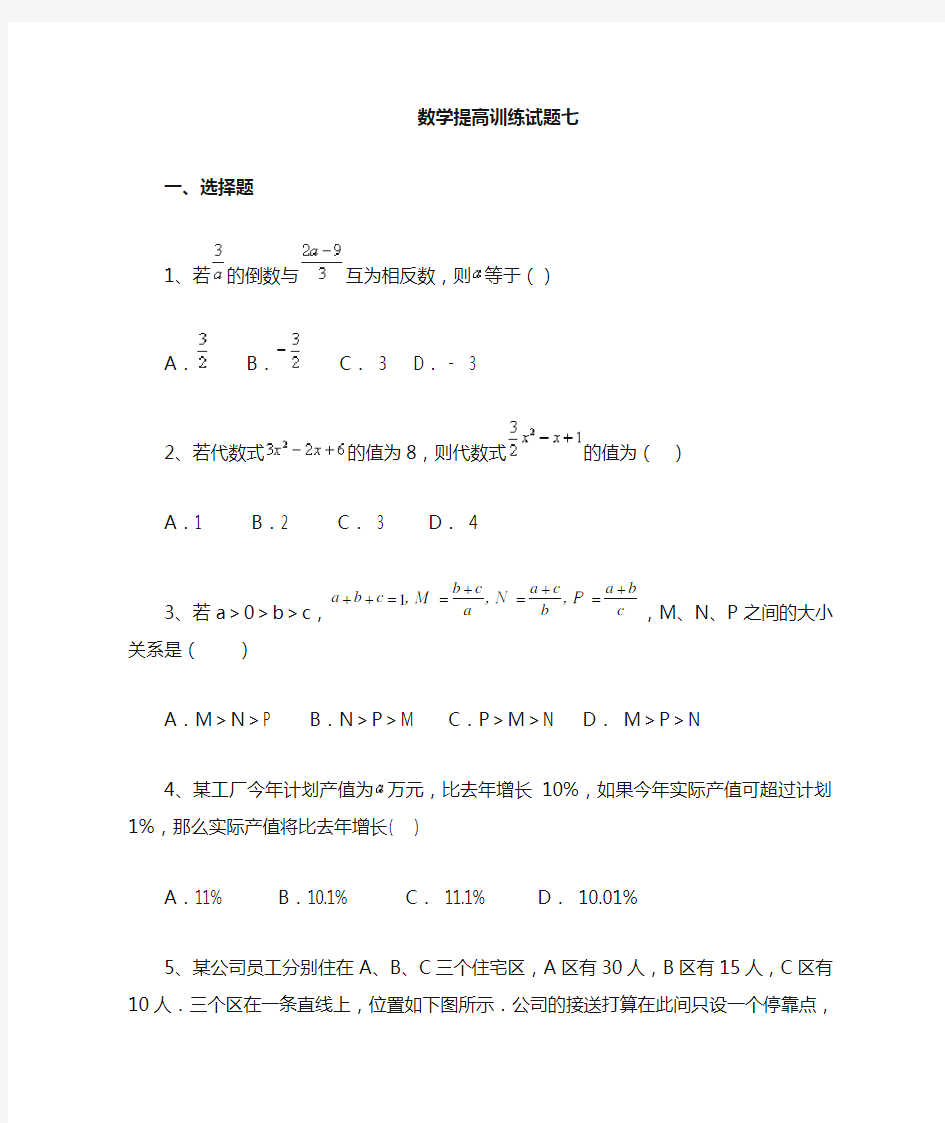 七年级(上)数学提高训练题(七)及答案