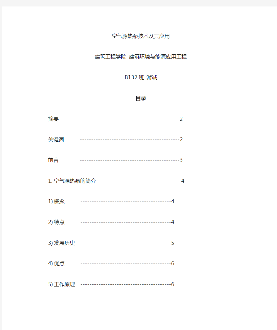 空气源热泵技术与应用