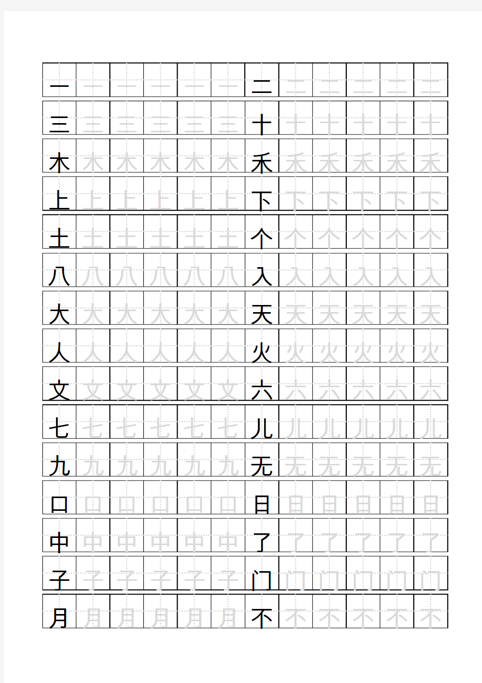 一年级上写字表标准田字格描红