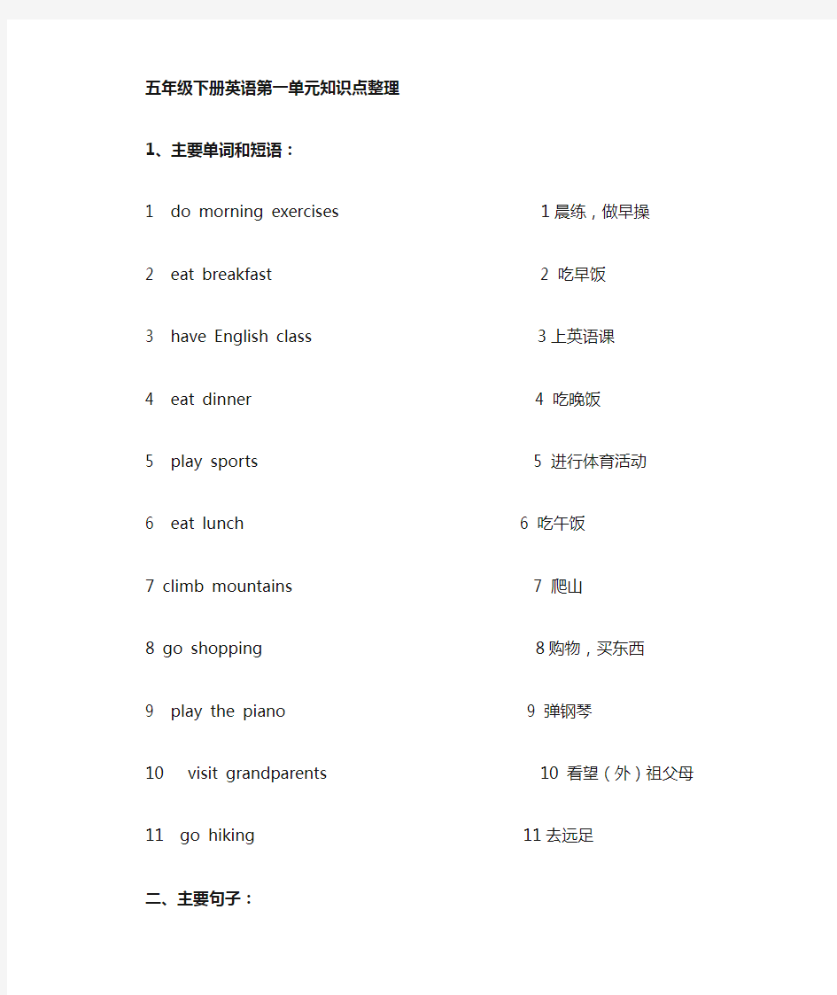 人教版五年级下册英语知识点整理