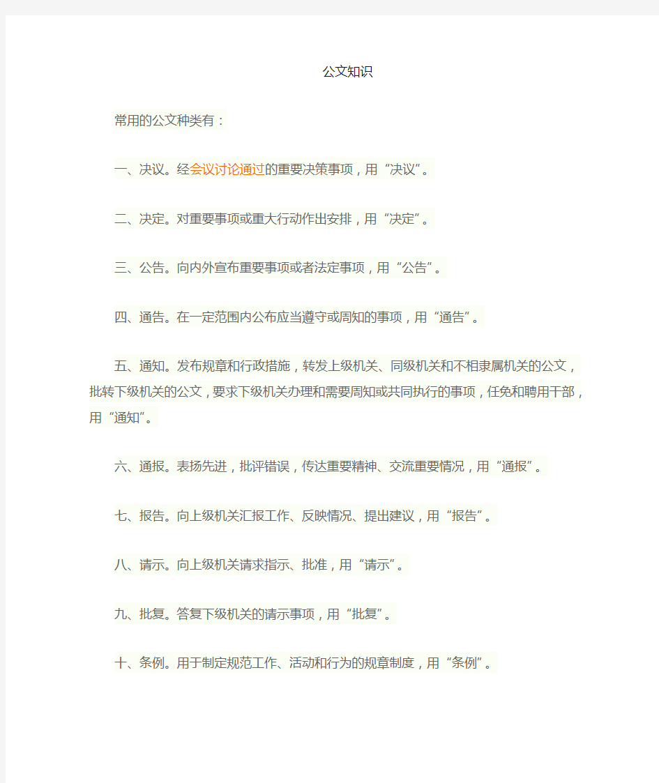 公文种类及格式