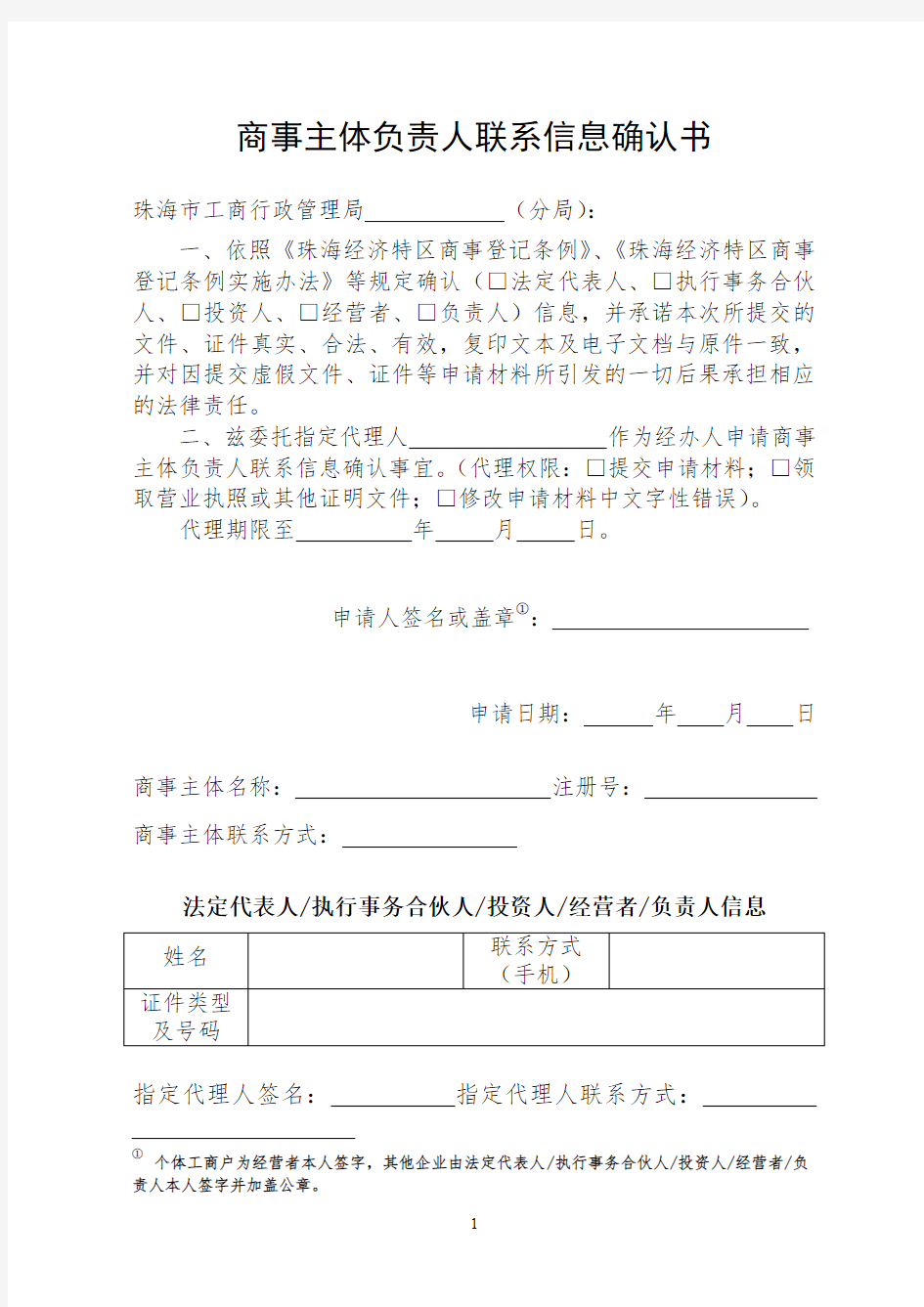 珠海经济特区商事主体换发营业执照-珠海商事登记自助服务系统