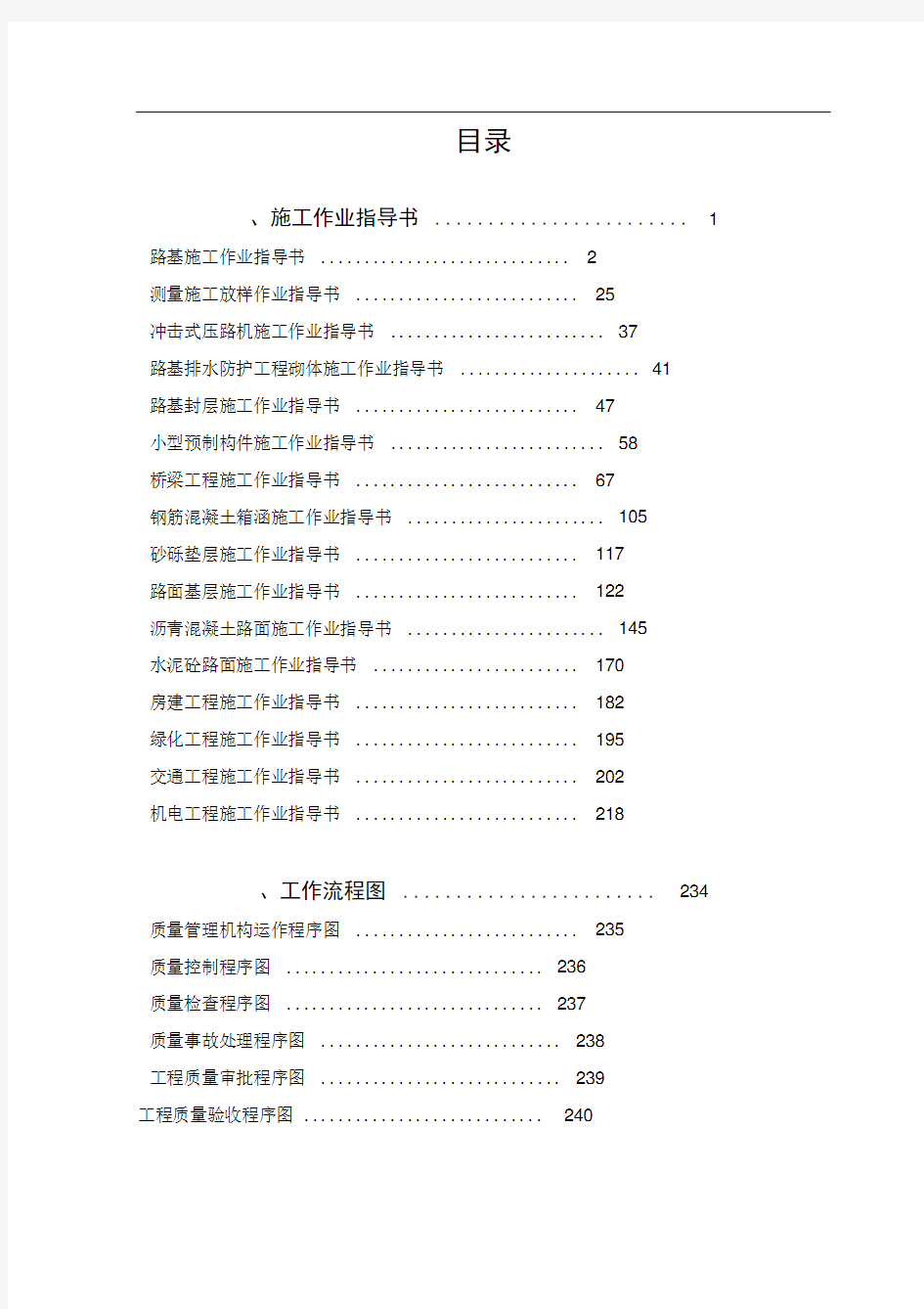 施工作业指导书、工作流程