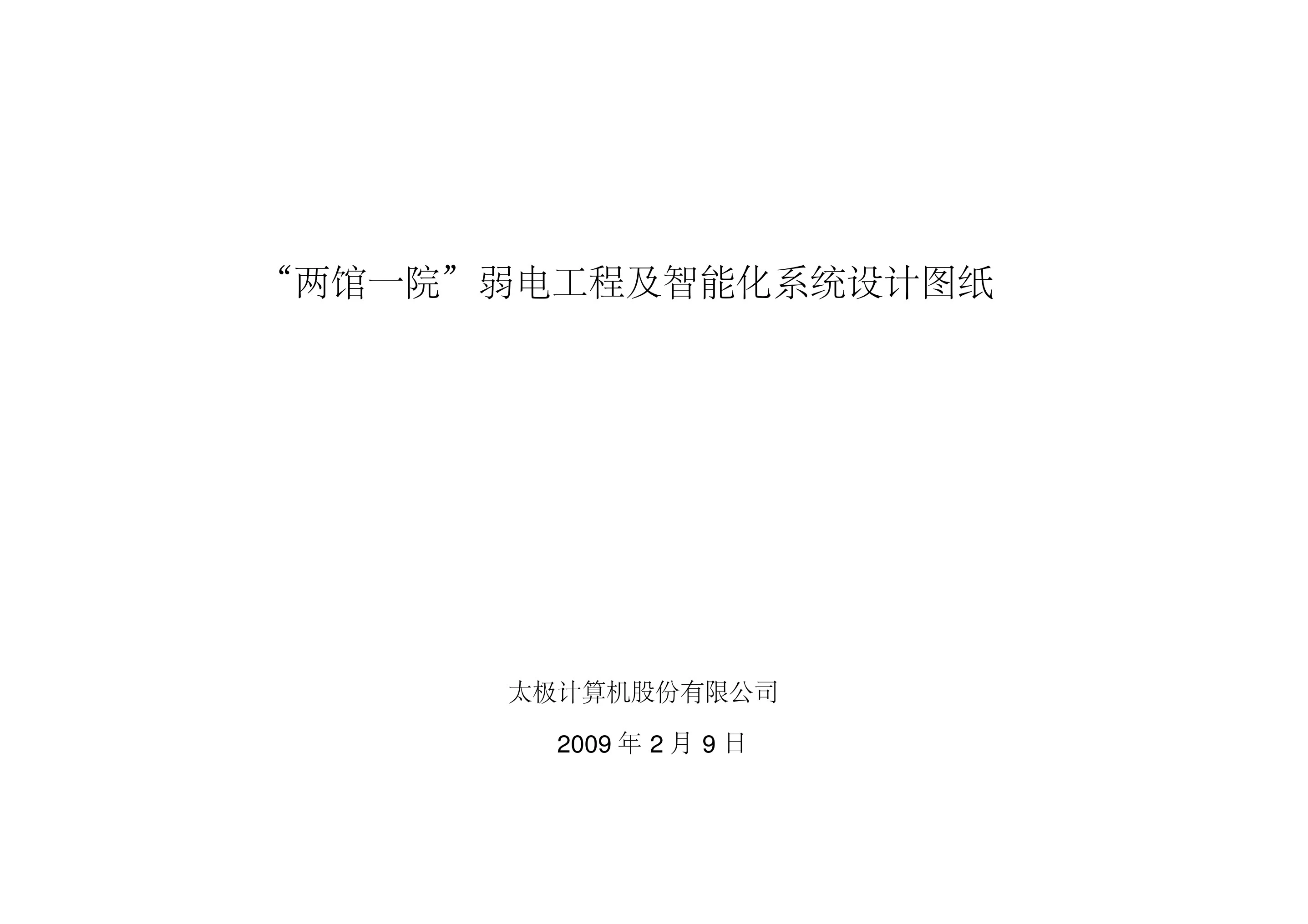 机房设计方案+图纸《 》