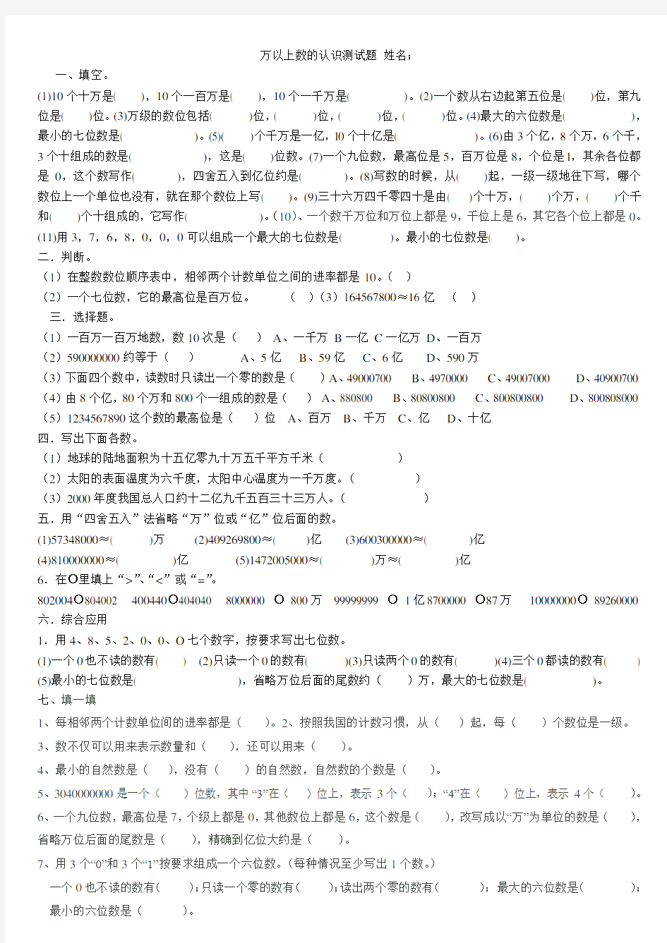 四年级数学万以上数的认识测试题